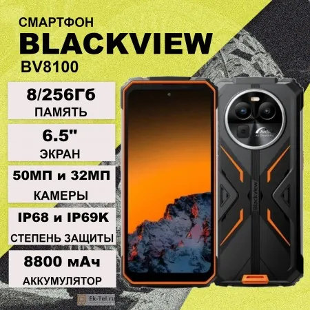 Blackview BV8100