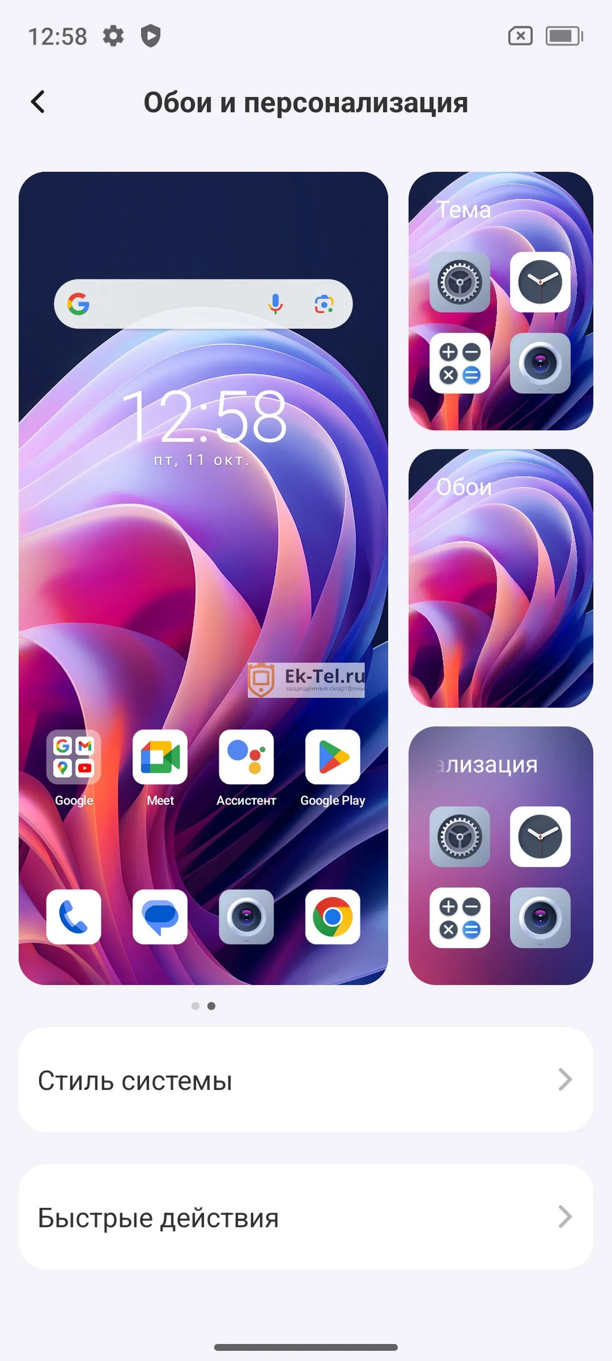 Меню индивидуализации на Blackview BV8100 Меню настроек стилей и обоев на смартфоне Blackview BV8100