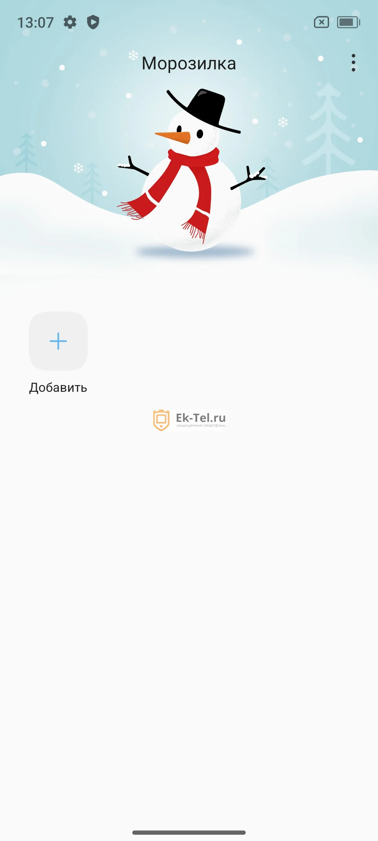 Приложение Морозилка на Blackview BV8100 Интерфейс приложения Морозилка на смартфоне Blackview BV8100
