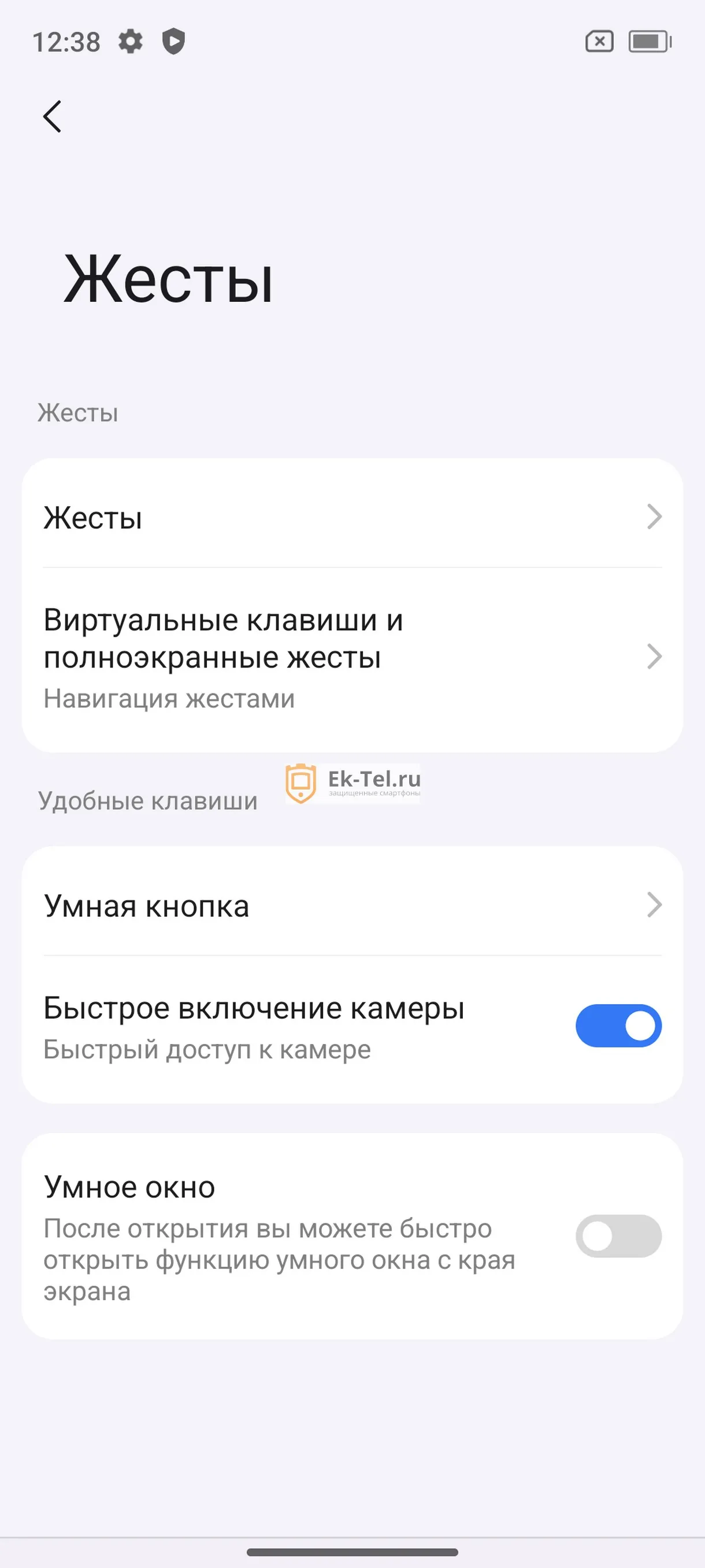 Меню жестов на Blackview BV8100 Настройки функций жестов смартфона Blackview BV8100