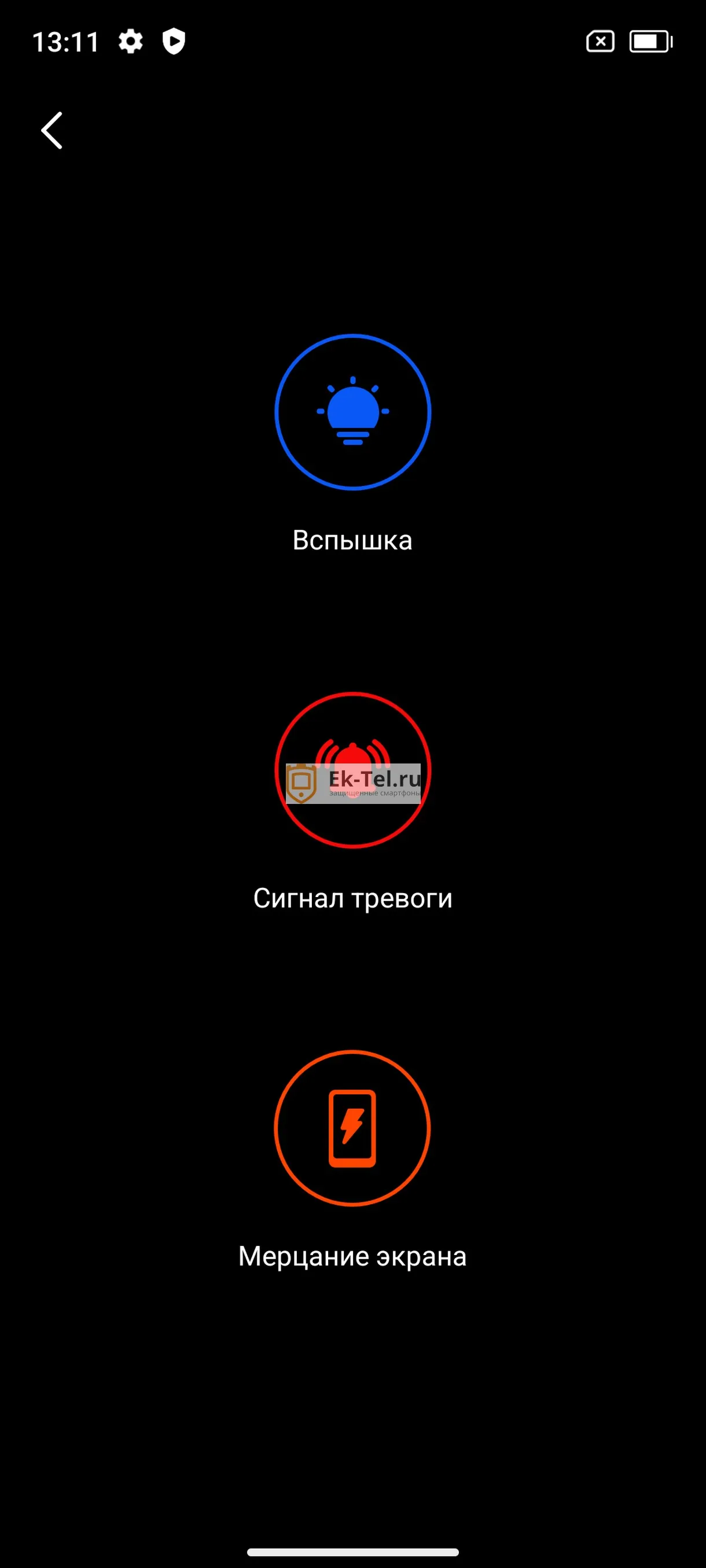 Приложение СОС режим на Blackview BV8100 Интерфейс приложения СОС режим на смартфоне Blackview BV8100