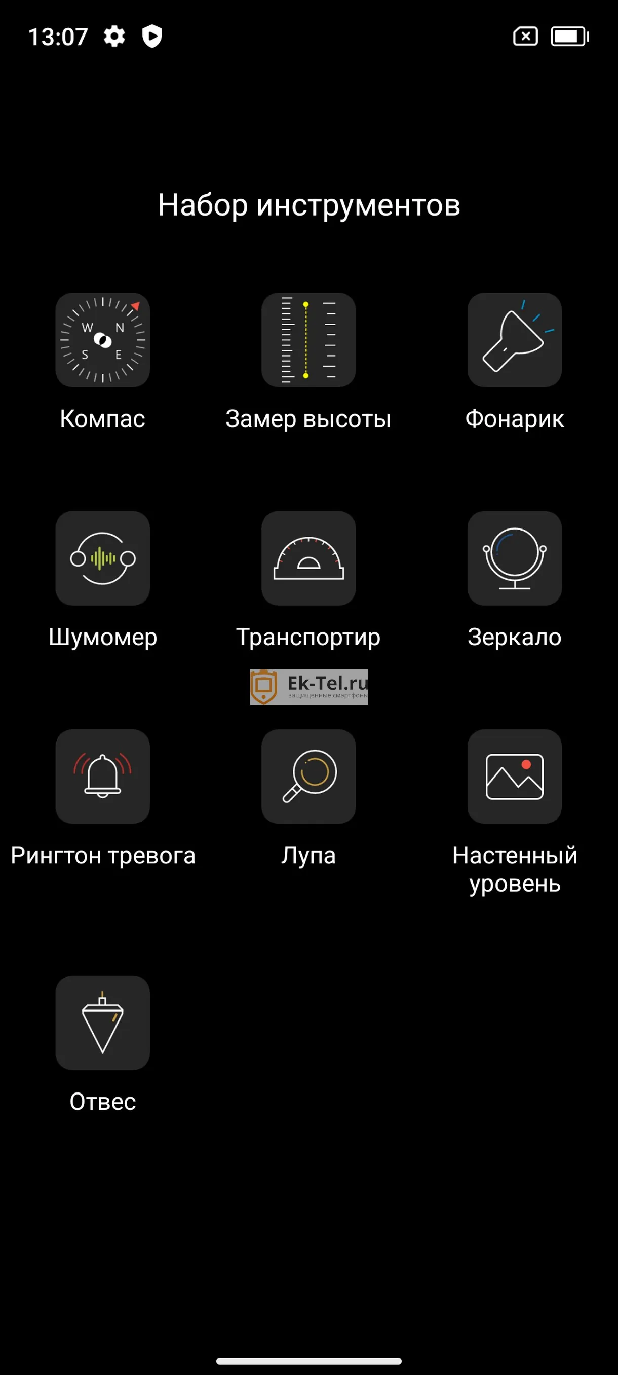 Сумка с инструментами - Blackview BV8100 Интерфейс приложения сумка с инструментами на смартфоне Blackview BV8100