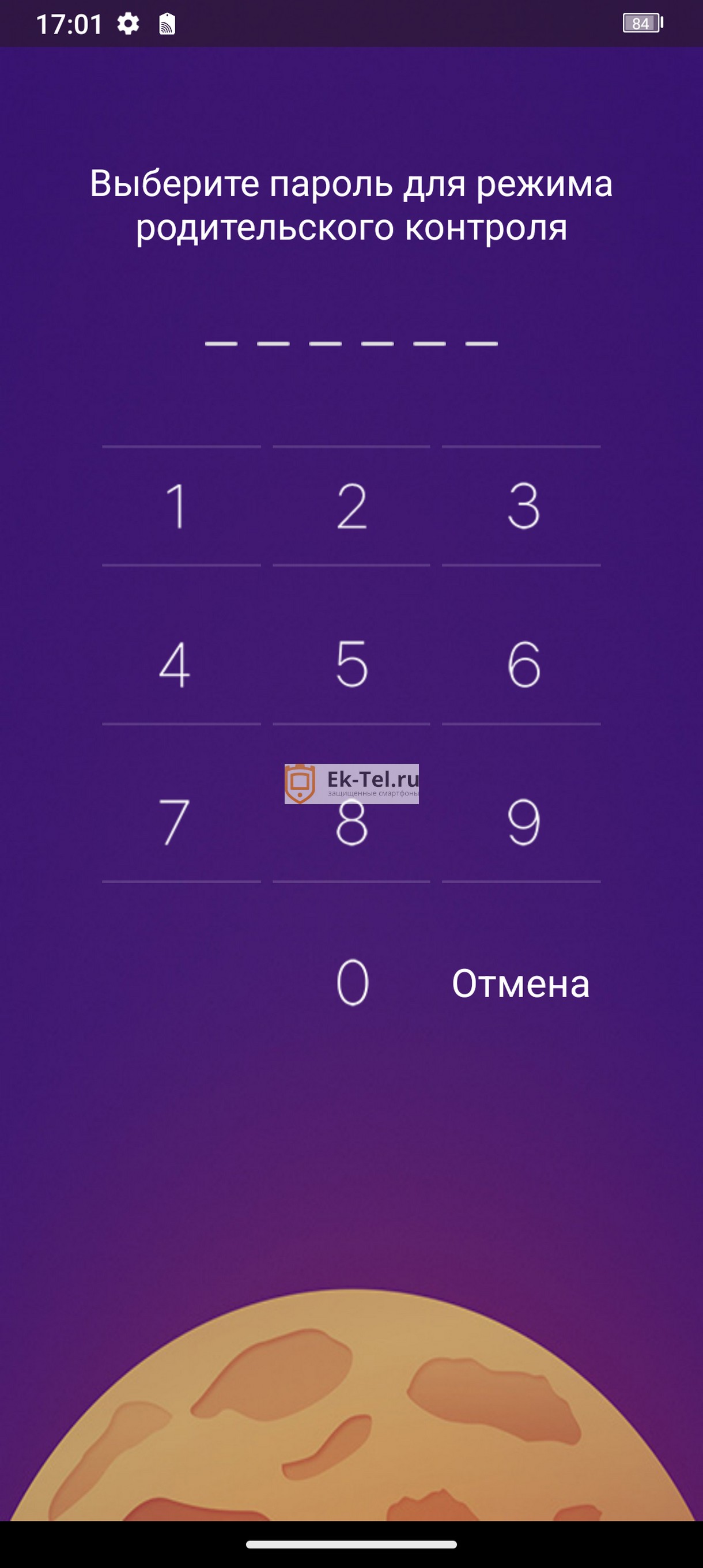 Ввод пароля для приложения Детский режим на смартфоне Oukitel WP35